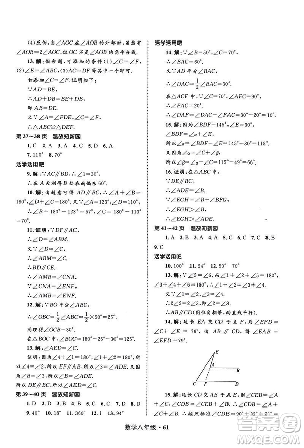 2019年贏在起跑線中學生快樂寒假8年級數(shù)學參考答案