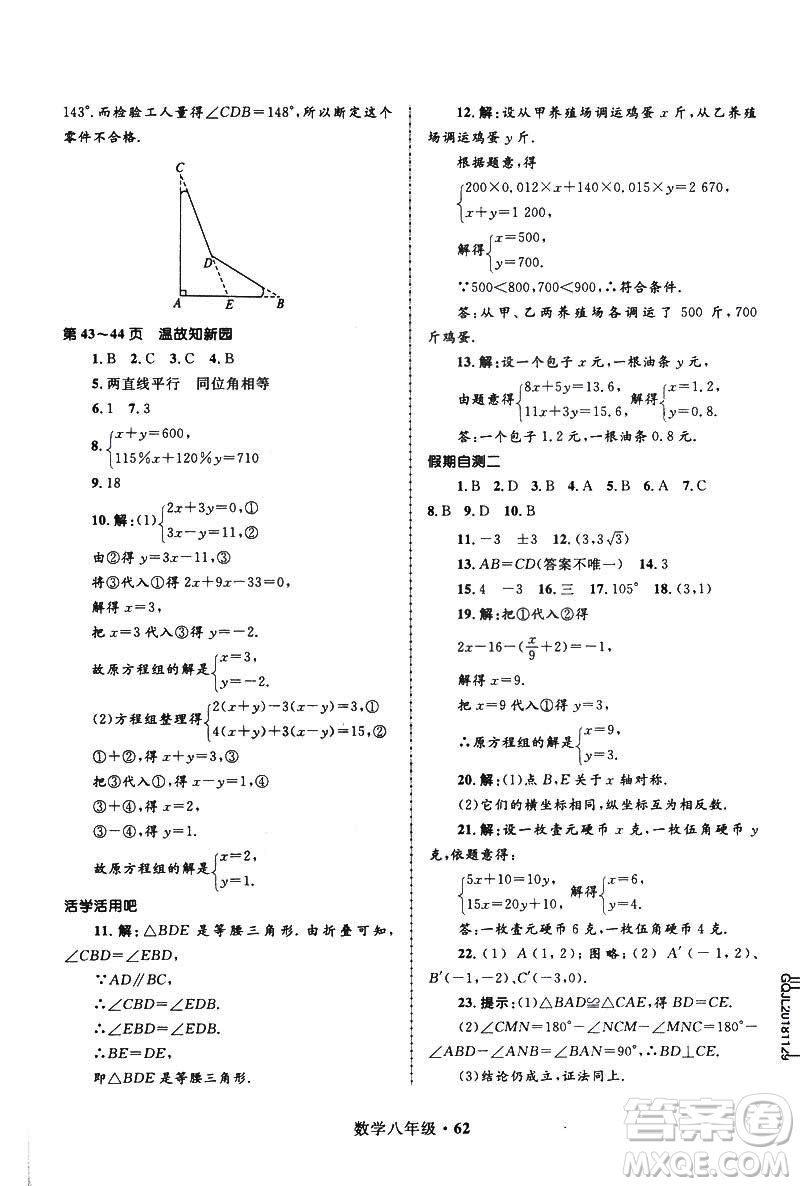 2019年贏在起跑線中學生快樂寒假8年級數(shù)學參考答案