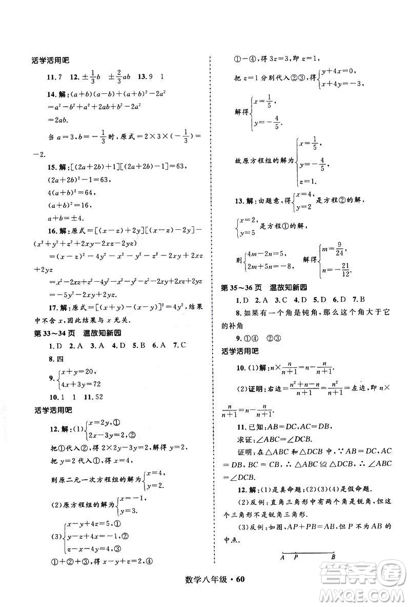 2019年贏在起跑線中學生快樂寒假8年級數(shù)學參考答案