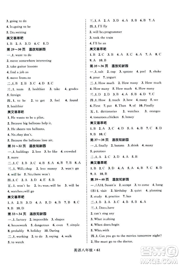 2019年贏在起跑線中學(xué)生快樂(lè)寒假8年級(jí)英語(yǔ)參考答案