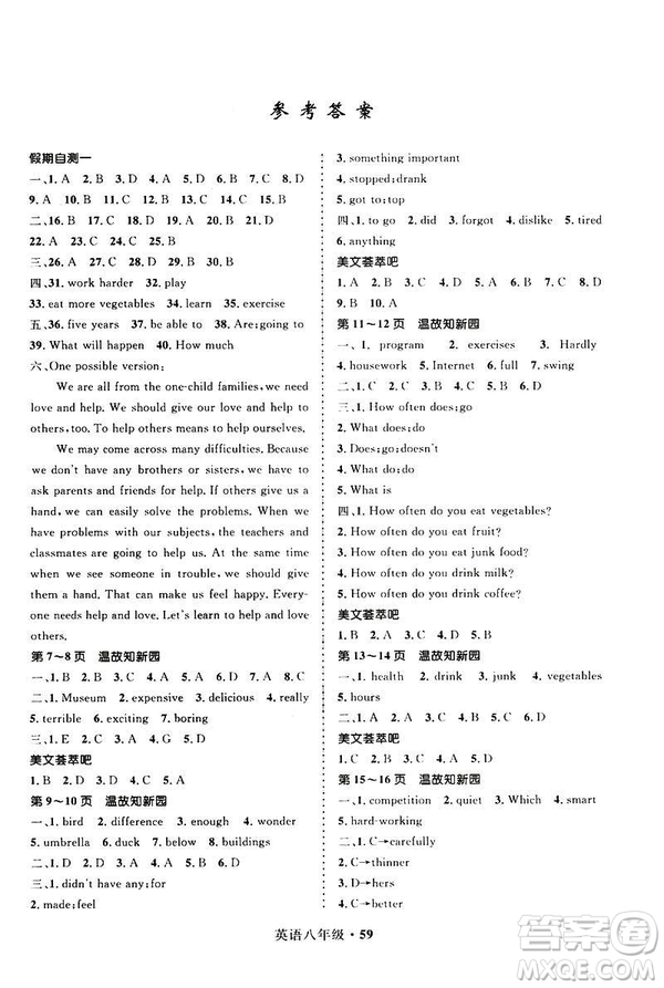 2019年贏在起跑線中學(xué)生快樂(lè)寒假8年級(jí)英語(yǔ)參考答案