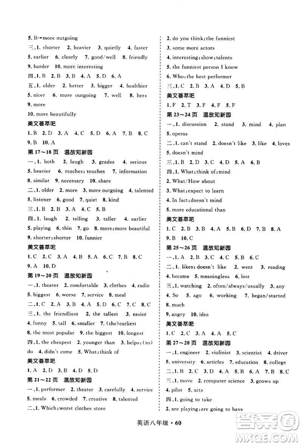 2019年贏在起跑線中學(xué)生快樂(lè)寒假8年級(jí)英語(yǔ)參考答案