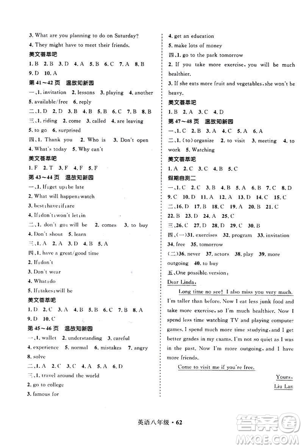 2019年贏在起跑線中學(xué)生快樂(lè)寒假8年級(jí)英語(yǔ)參考答案