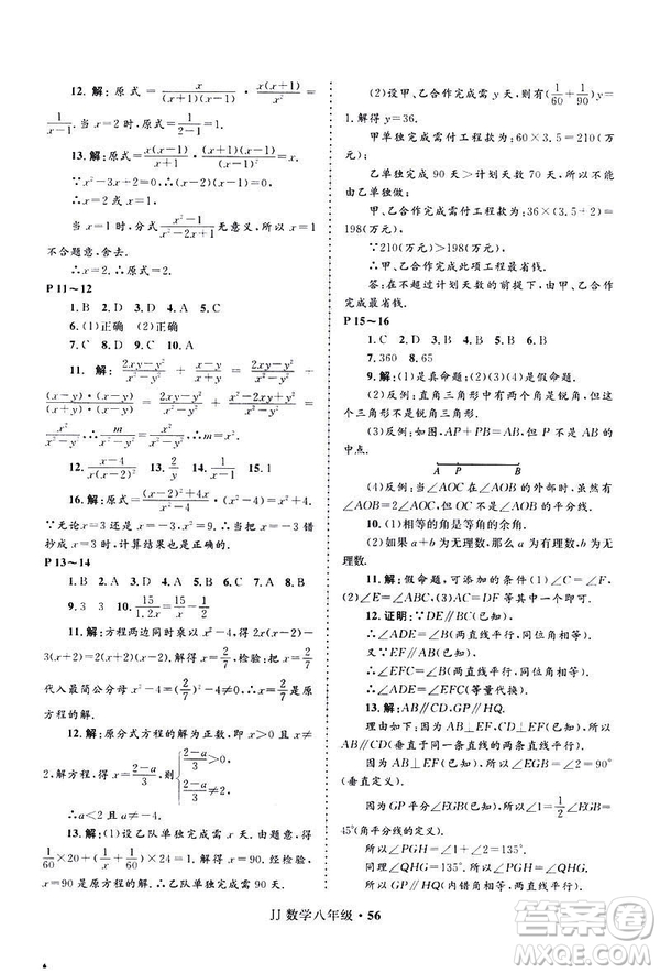 2019年贏在起跑線中學(xué)生快樂寒假八年級(jí)數(shù)學(xué)冀教版參考答案
