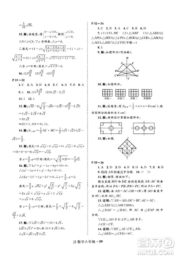 2019年贏在起跑線中學(xué)生快樂寒假八年級(jí)數(shù)學(xué)冀教版參考答案