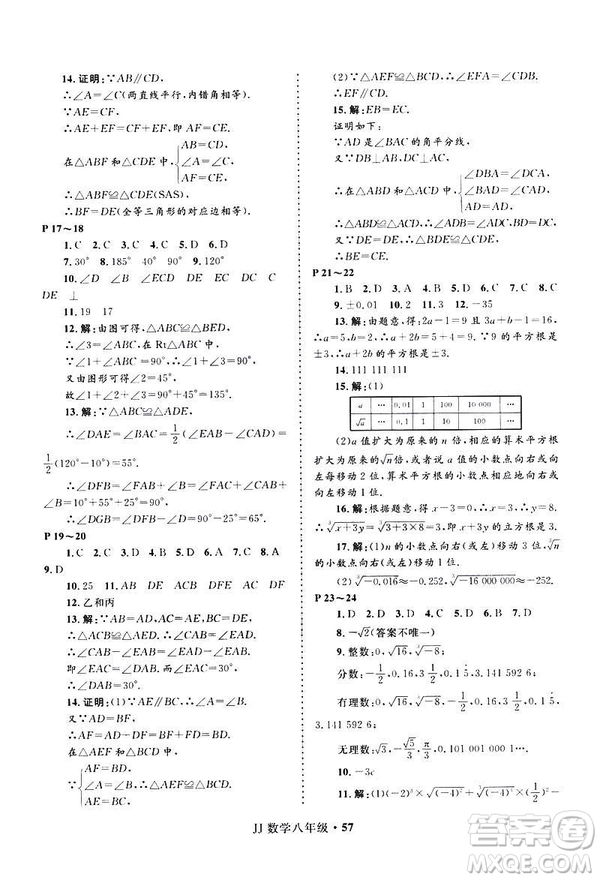 2019年贏在起跑線中學(xué)生快樂寒假八年級(jí)數(shù)學(xué)冀教版參考答案