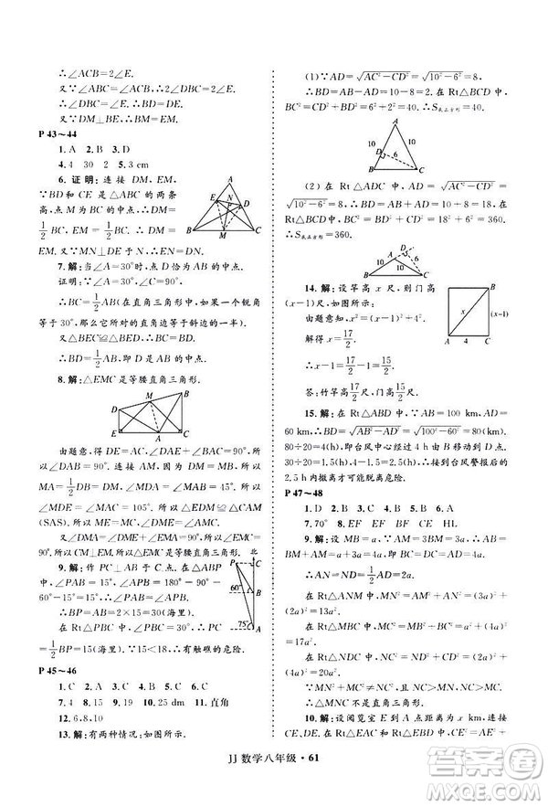 2019年贏在起跑線中學(xué)生快樂寒假八年級(jí)數(shù)學(xué)冀教版參考答案