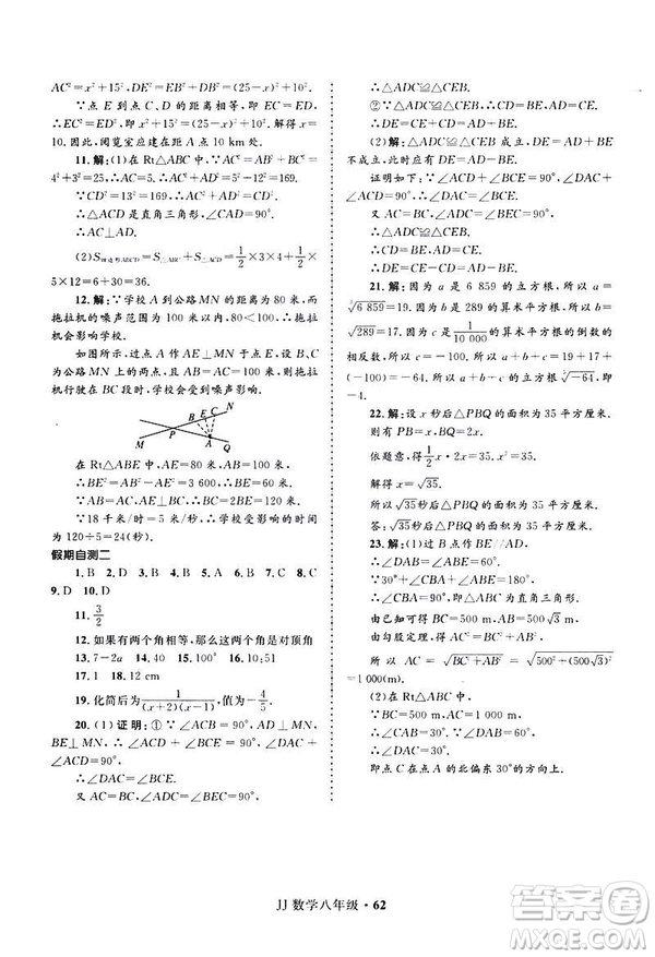 2019年贏在起跑線中學(xué)生快樂寒假八年級(jí)數(shù)學(xué)冀教版參考答案