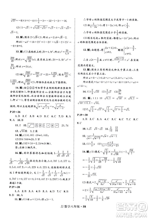 2019年贏在起跑線中學(xué)生快樂寒假八年級(jí)數(shù)學(xué)冀教版參考答案