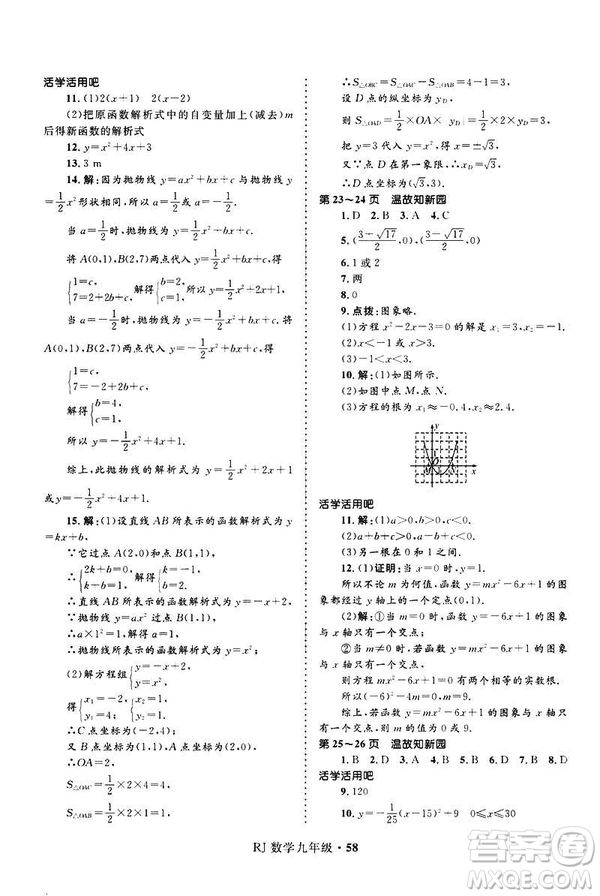 2019年贏在起跑線中學(xué)生快樂寒假9年級數(shù)學(xué)人教版參考答案