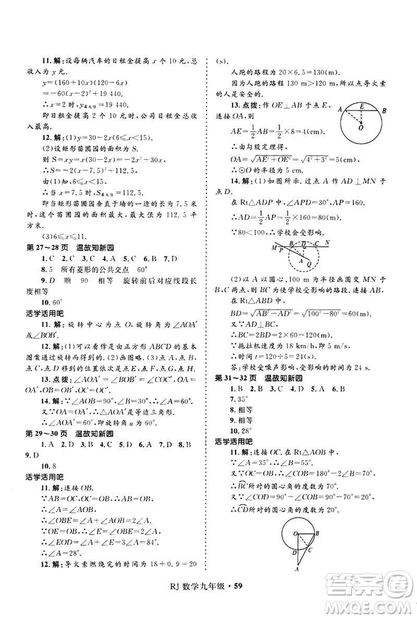 2019年贏在起跑線中學(xué)生快樂寒假9年級數(shù)學(xué)人教版參考答案