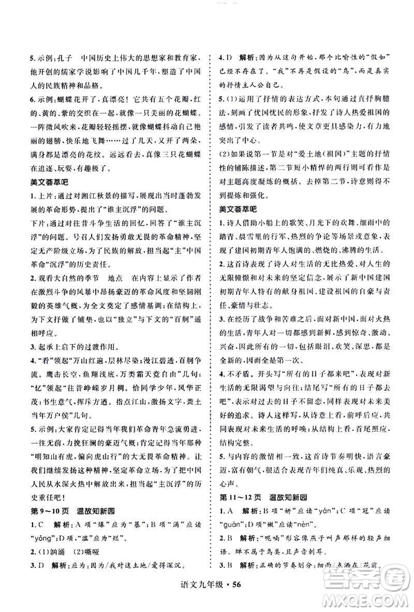 2019年贏在起跑線中學(xué)生快樂寒假9年級(jí)語文人教版參考答案
