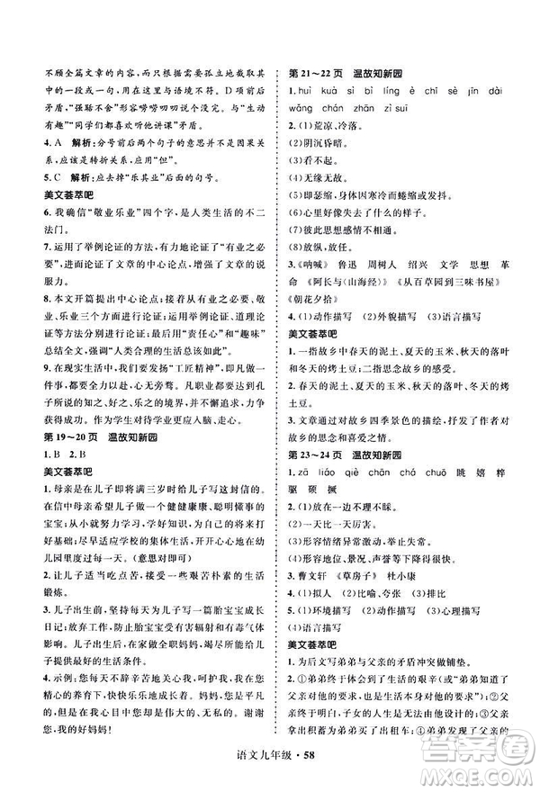 2019年贏在起跑線中學(xué)生快樂寒假9年級(jí)語文人教版參考答案