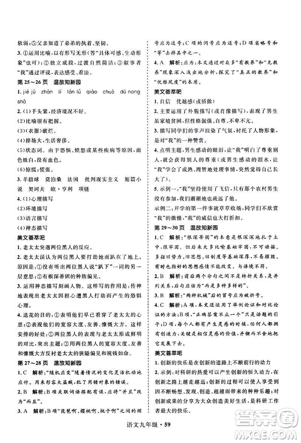 2019年贏在起跑線中學(xué)生快樂寒假9年級(jí)語文人教版參考答案