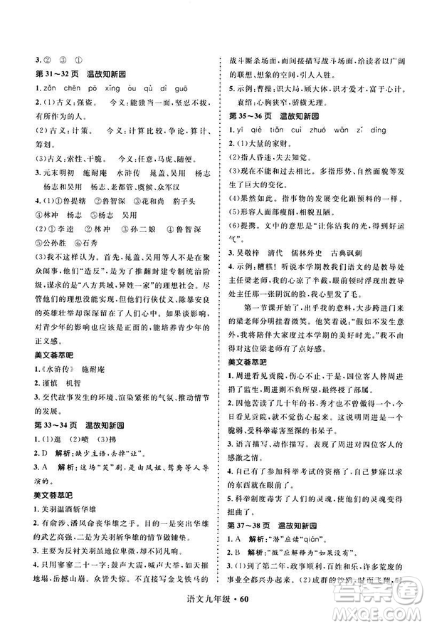 2019年贏在起跑線中學(xué)生快樂寒假9年級(jí)語文人教版參考答案