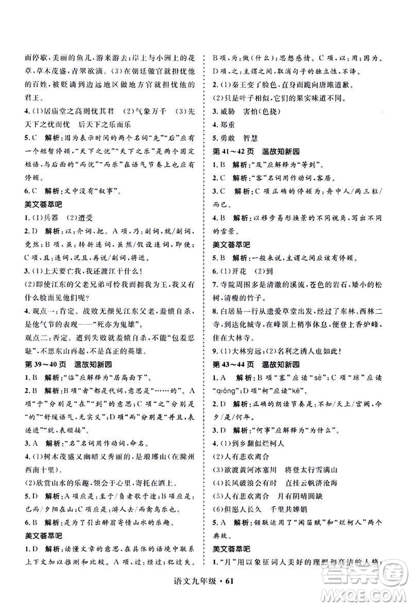 2019年贏在起跑線中學(xué)生快樂寒假9年級(jí)語文人教版參考答案