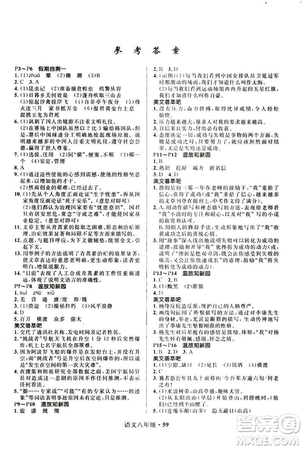 2019新版贏在起跑線中學(xué)生快樂寒假8年級語文人教版參考答案