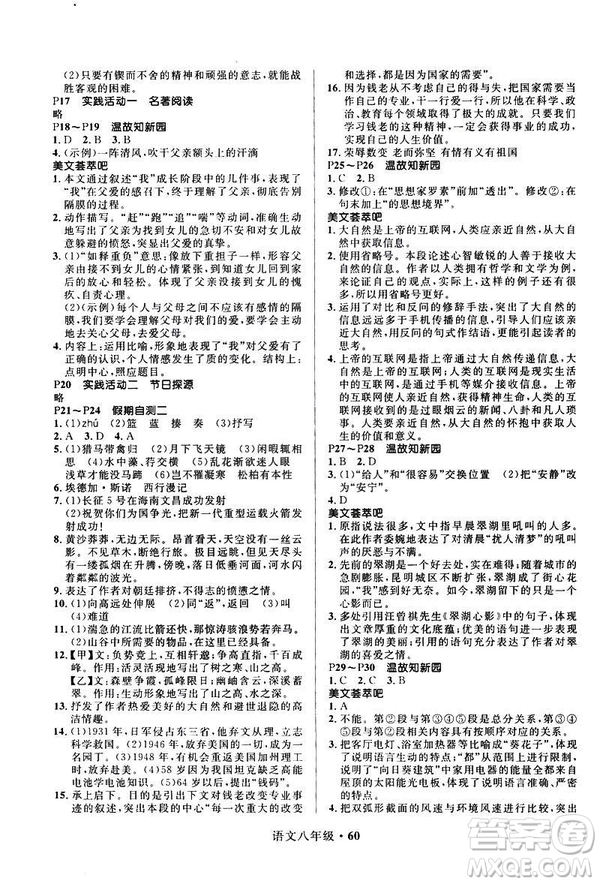 2019新版贏在起跑線中學(xué)生快樂寒假8年級語文人教版參考答案