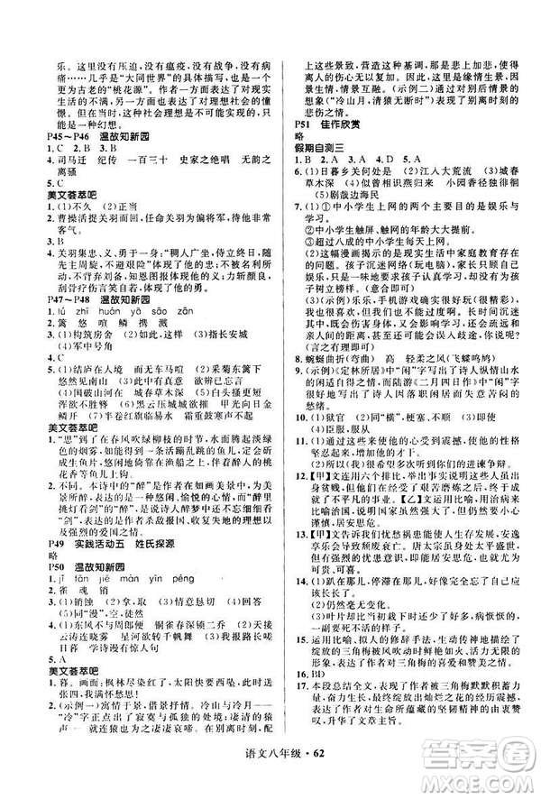 2019新版贏在起跑線中學(xué)生快樂寒假8年級語文人教版參考答案
