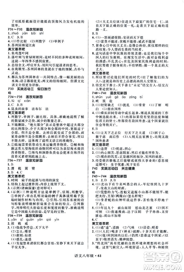 2019新版贏在起跑線中學(xué)生快樂寒假8年級語文人教版參考答案