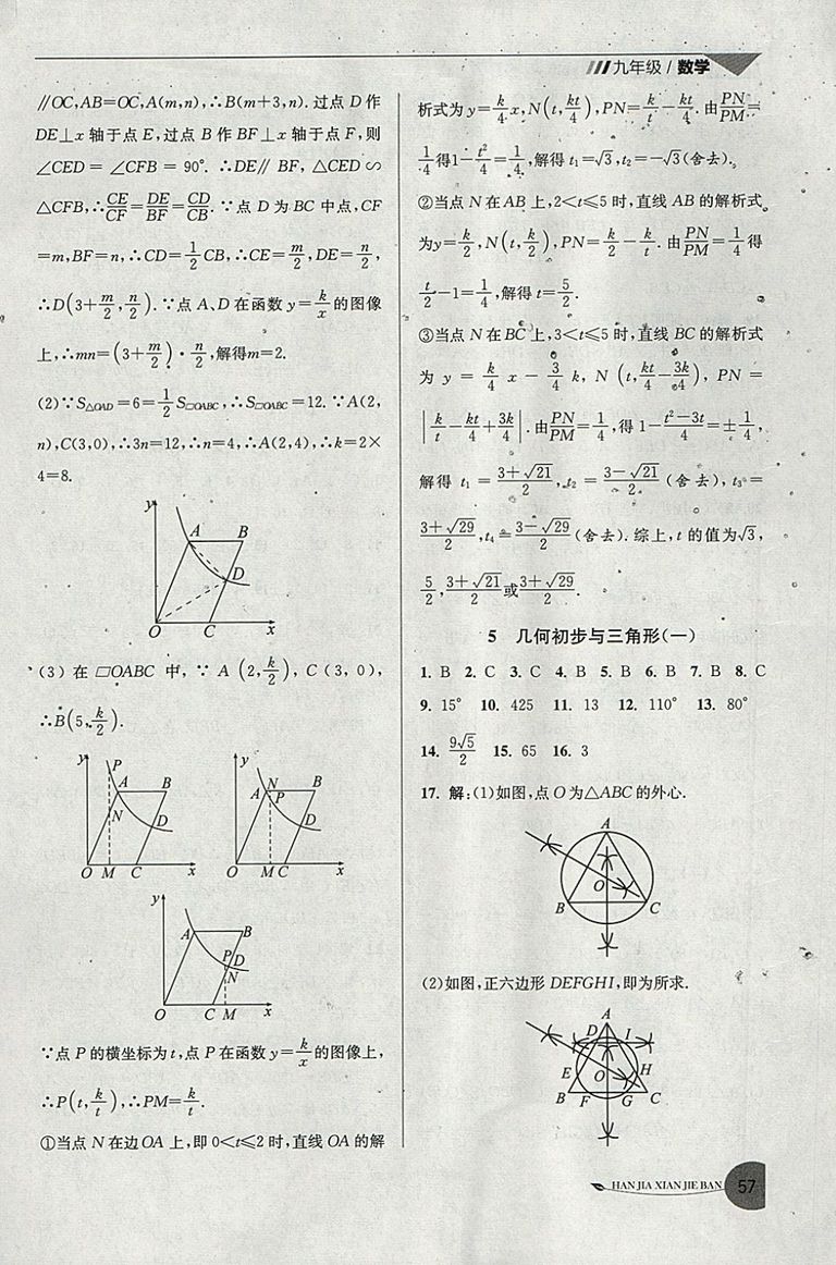 2019年寒假銜接班寒假提優(yōu)20天九年級(jí)數(shù)學(xué)專用版國(guó)標(biāo)蘇科版參考答案