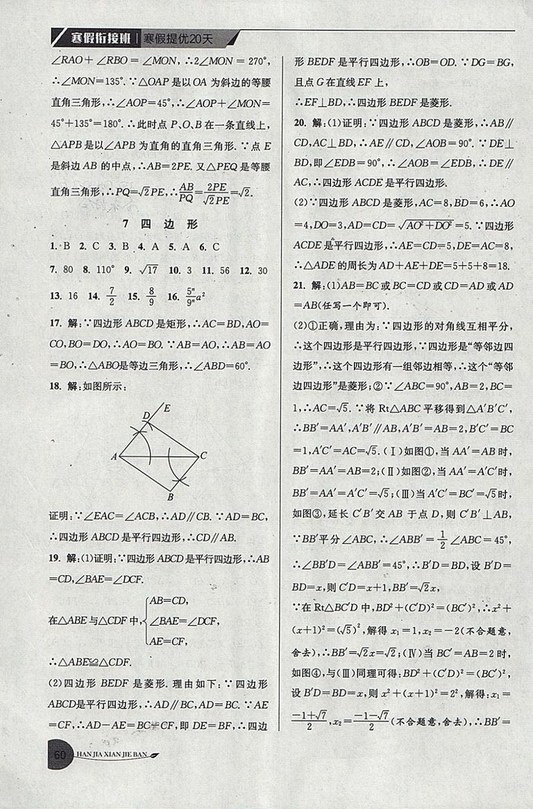 2019年寒假銜接班寒假提優(yōu)20天九年級(jí)數(shù)學(xué)專用版國(guó)標(biāo)蘇科版參考答案