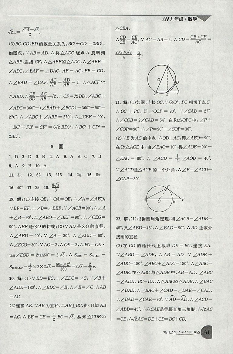 2019年寒假銜接班寒假提優(yōu)20天九年級(jí)數(shù)學(xué)專用版國(guó)標(biāo)蘇科版參考答案