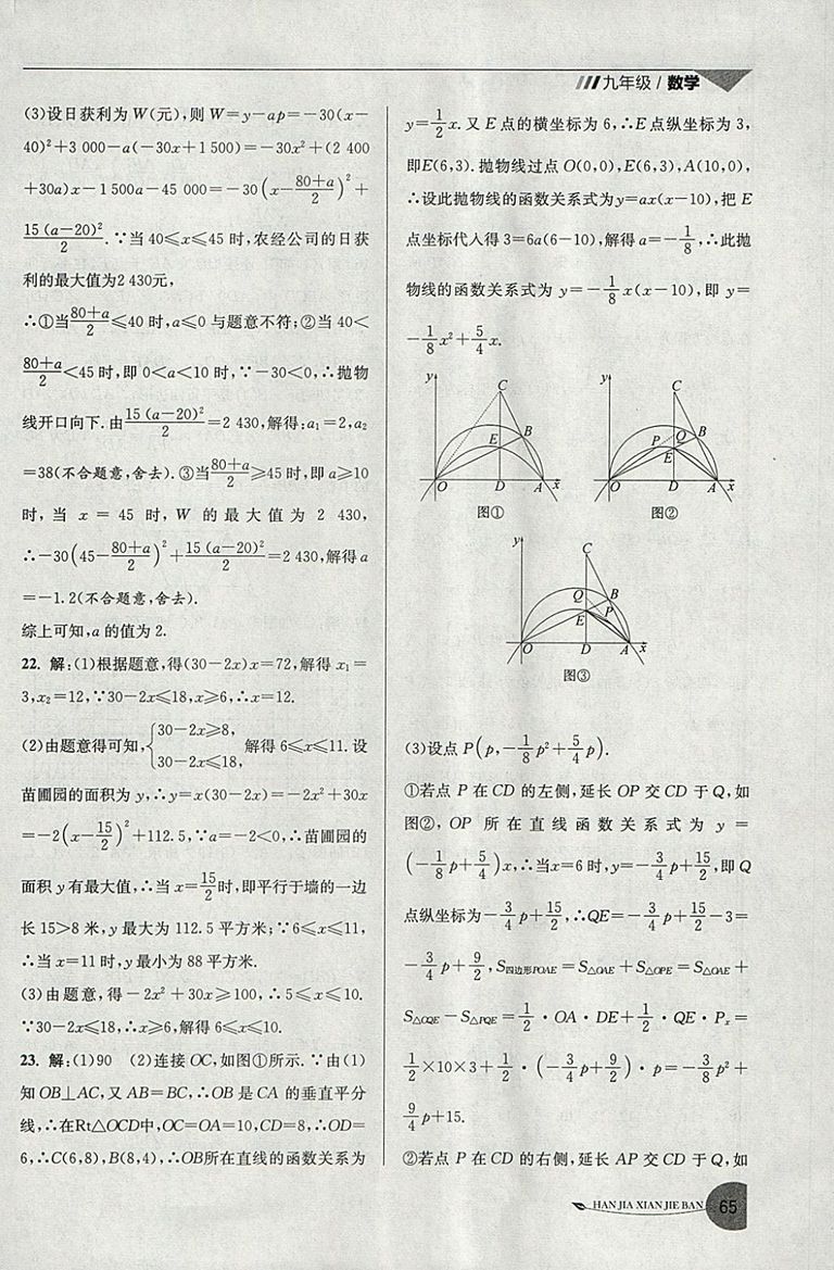 2019年寒假銜接班寒假提優(yōu)20天九年級(jí)數(shù)學(xué)專用版國(guó)標(biāo)蘇科版參考答案