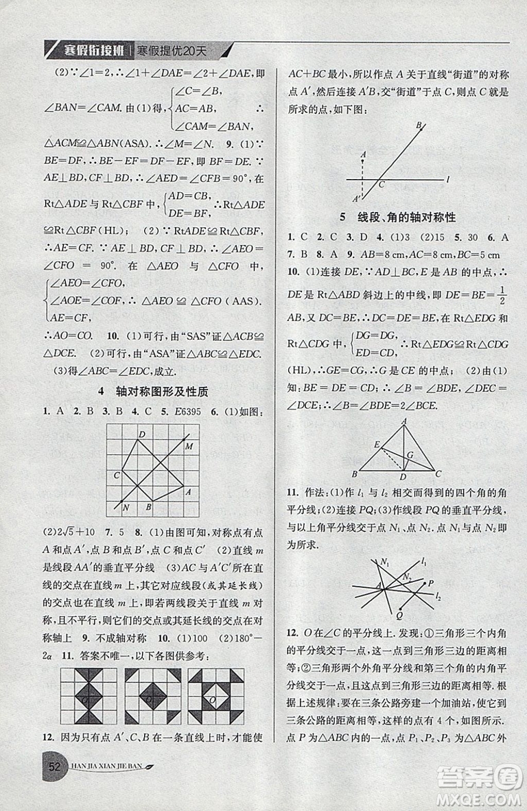 2019年專用版國標(biāo)蘇科版寒假銜接班寒假提優(yōu)20天八年級數(shù)學(xué)參考答案
