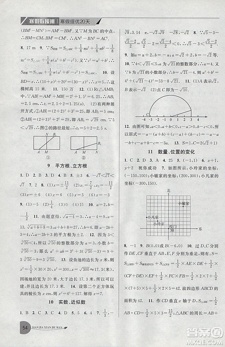 2019年專用版國標(biāo)蘇科版寒假銜接班寒假提優(yōu)20天八年級數(shù)學(xué)參考答案