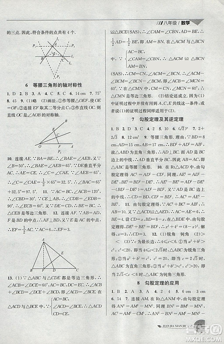 2019年專用版國標(biāo)蘇科版寒假銜接班寒假提優(yōu)20天八年級數(shù)學(xué)參考答案