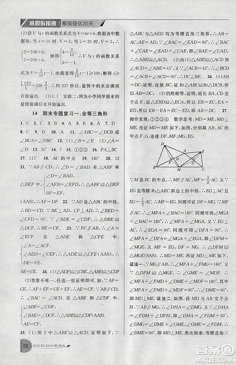2019年專用版國標(biāo)蘇科版寒假銜接班寒假提優(yōu)20天八年級數(shù)學(xué)參考答案