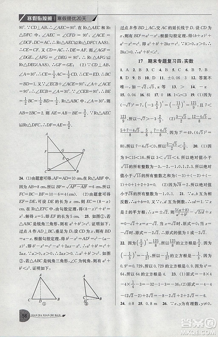 2019年專用版國標(biāo)蘇科版寒假銜接班寒假提優(yōu)20天八年級數(shù)學(xué)參考答案