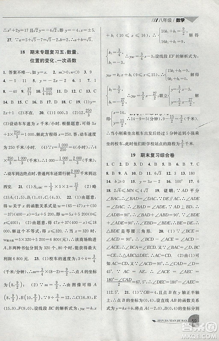 2019年專用版國標(biāo)蘇科版寒假銜接班寒假提優(yōu)20天八年級數(shù)學(xué)參考答案