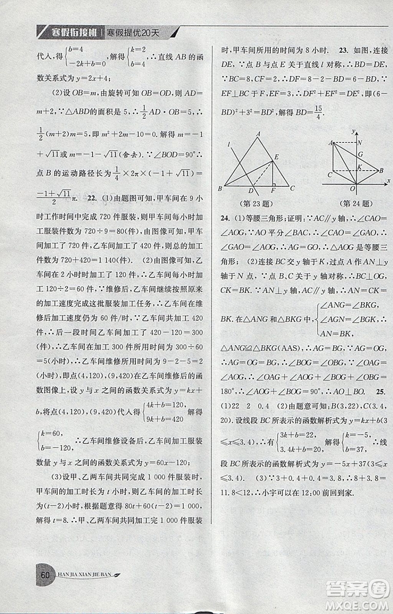 2019年專用版國標(biāo)蘇科版寒假銜接班寒假提優(yōu)20天八年級數(shù)學(xué)參考答案