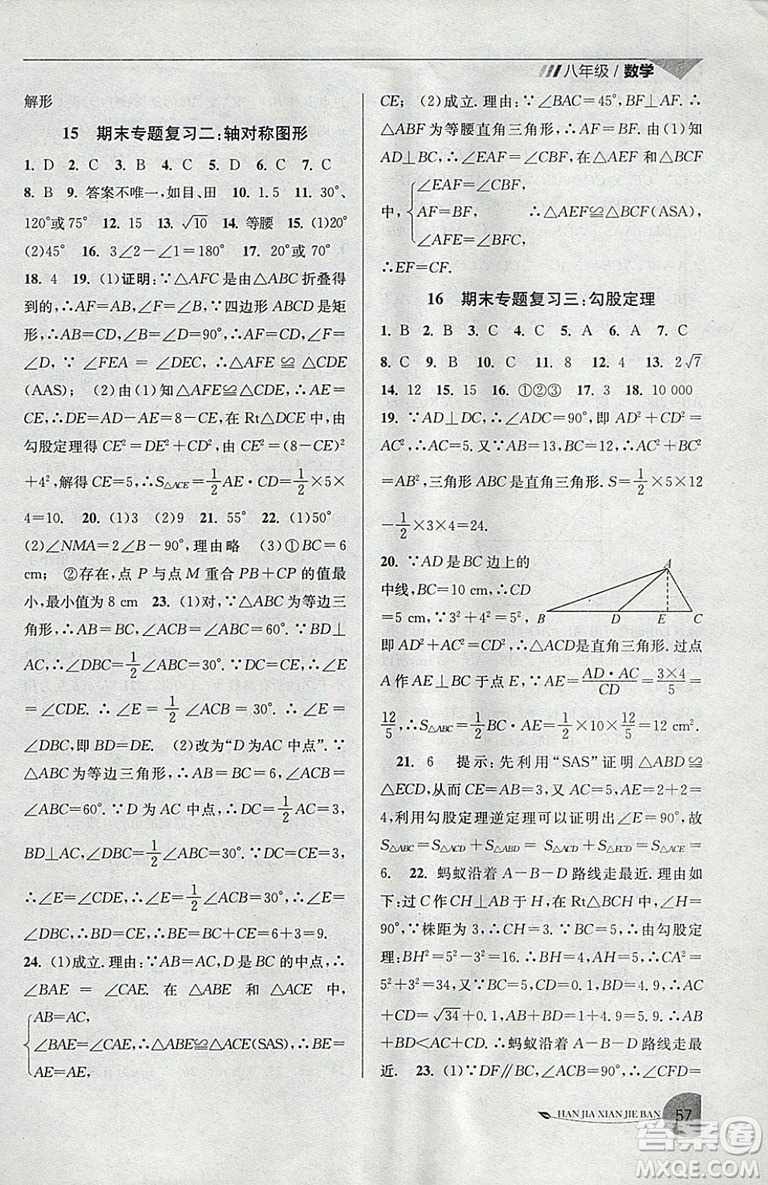 2019年專用版國標(biāo)蘇科版寒假銜接班寒假提優(yōu)20天八年級數(shù)學(xué)參考答案