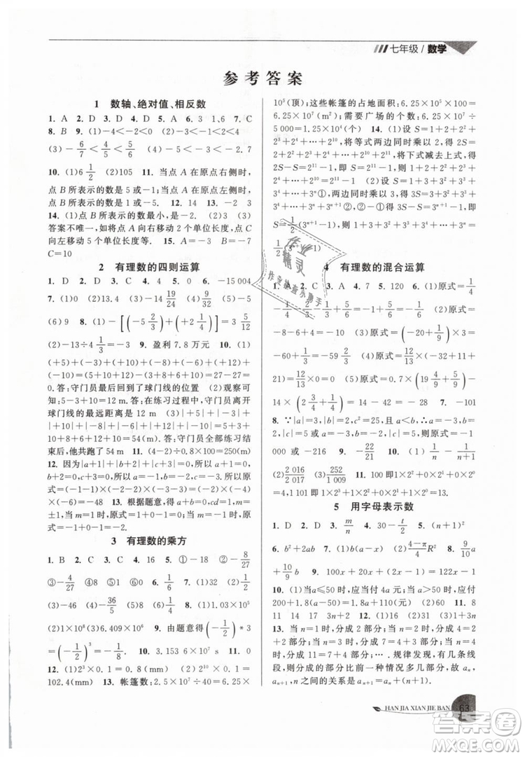 2019年寒假銜接班寒假提優(yōu)20天七年級(jí)數(shù)學(xué)專用版國(guó)標(biāo)蘇科版參考答案