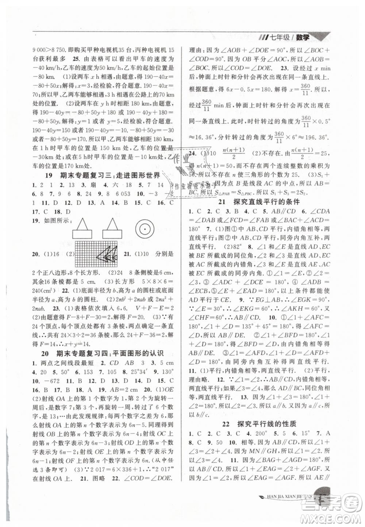 2019年寒假銜接班寒假提優(yōu)20天七年級(jí)數(shù)學(xué)專用版國(guó)標(biāo)蘇科版參考答案