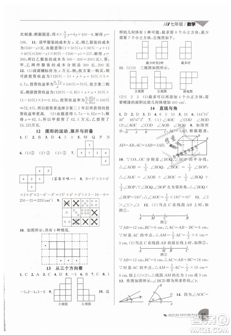 2019年寒假銜接班寒假提優(yōu)20天七年級(jí)數(shù)學(xué)專用版國(guó)標(biāo)蘇科版參考答案