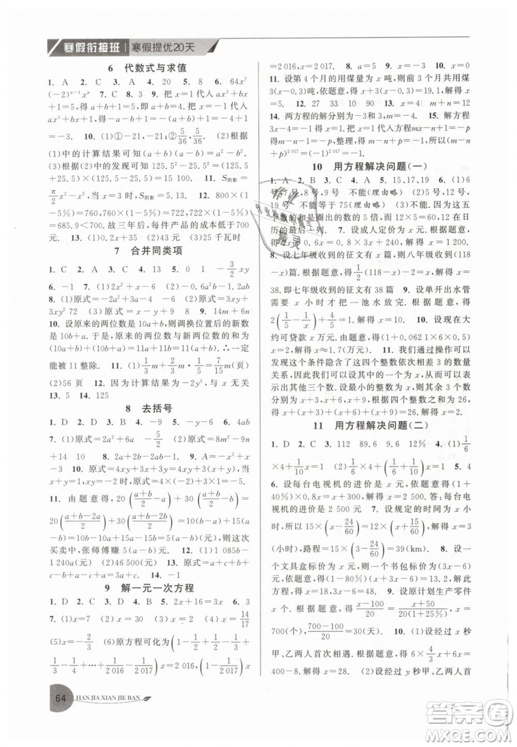 2019年寒假銜接班寒假提優(yōu)20天七年級(jí)數(shù)學(xué)專用版國(guó)標(biāo)蘇科版參考答案
