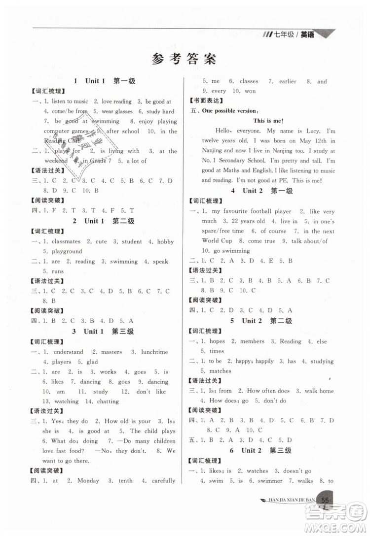 2019年寒假銜接班寒假提優(yōu)20天七年級英語國標(biāo)譯林版參考答案