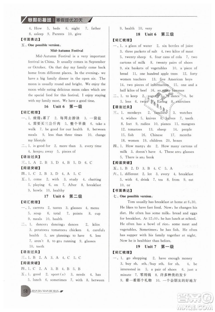 2019年寒假銜接班寒假提優(yōu)20天七年級英語國標(biāo)譯林版參考答案