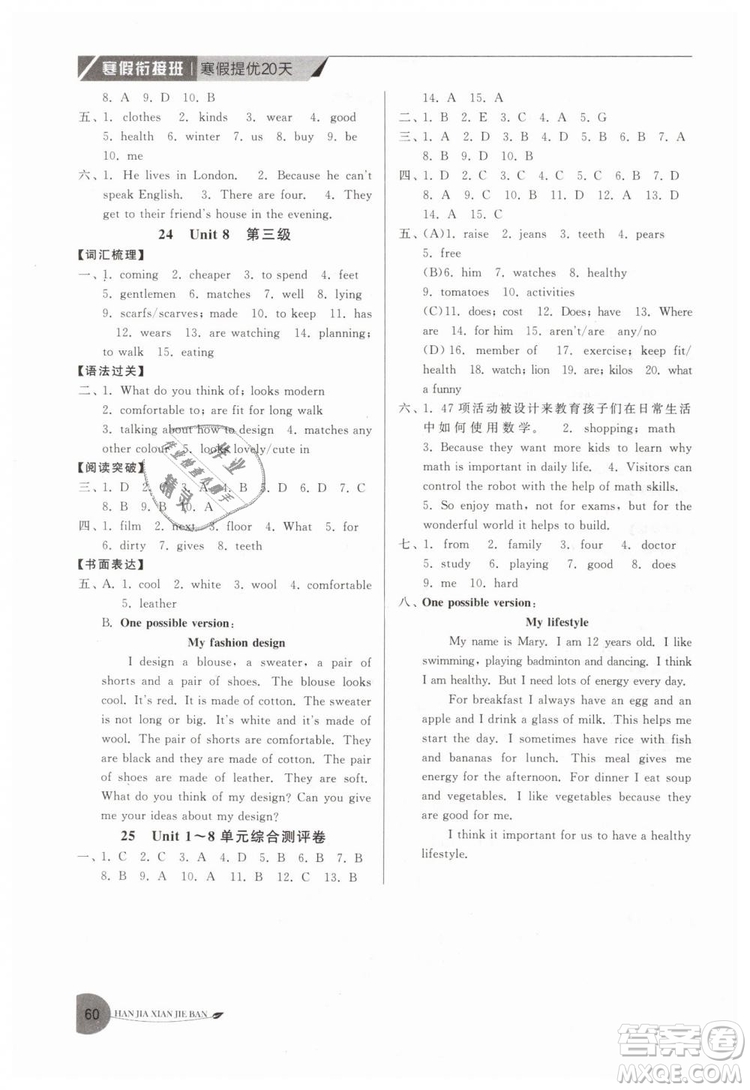2019年寒假銜接班寒假提優(yōu)20天七年級英語國標(biāo)譯林版參考答案