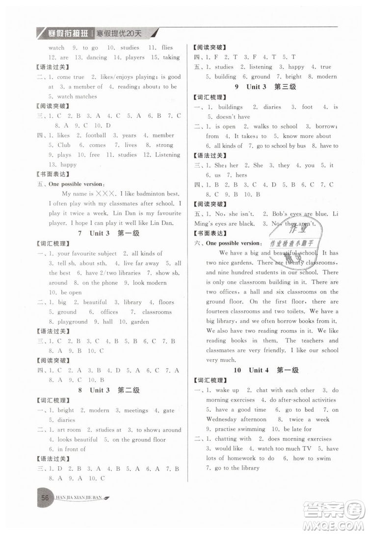 2019年寒假銜接班寒假提優(yōu)20天七年級英語國標(biāo)譯林版參考答案