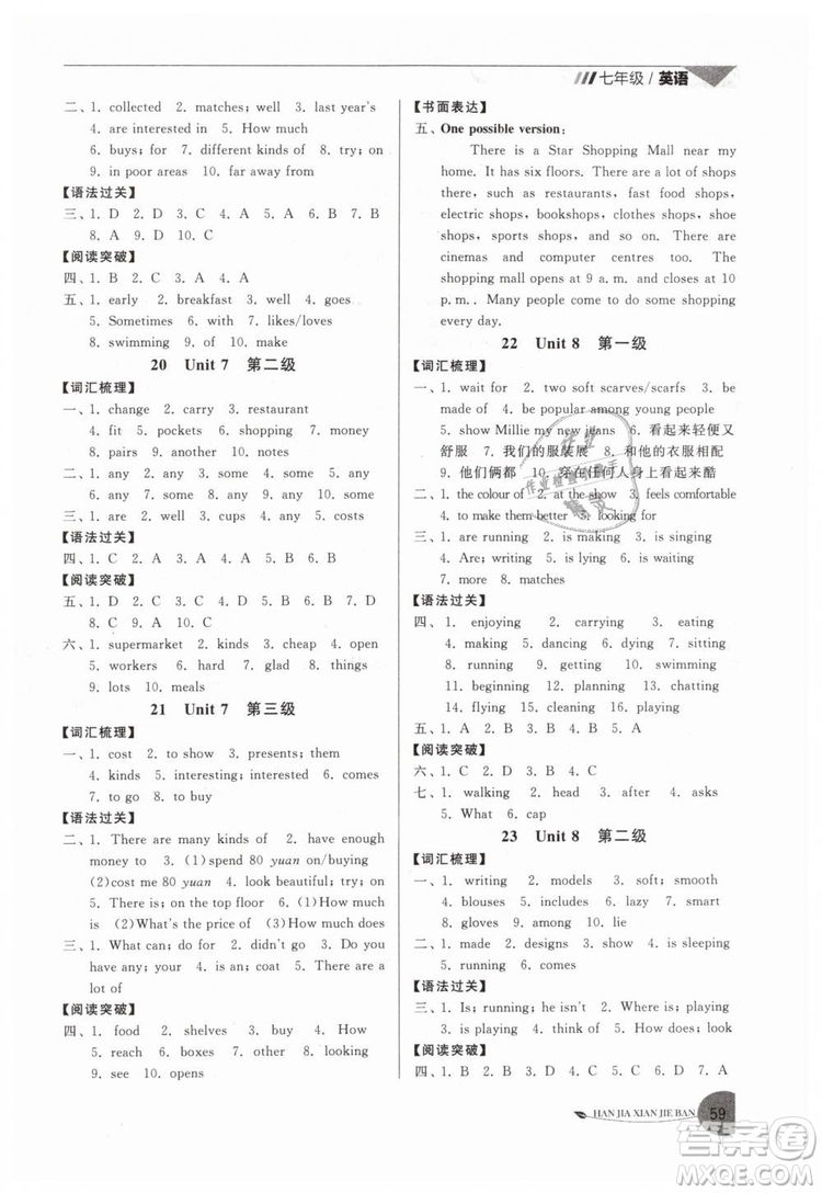 2019年寒假銜接班寒假提優(yōu)20天七年級英語國標(biāo)譯林版參考答案