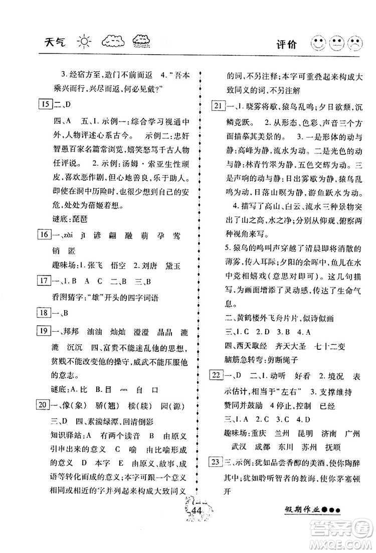 2019倍優(yōu)寒假快線假期作業(yè)八年級語文部編版人教版參考答案