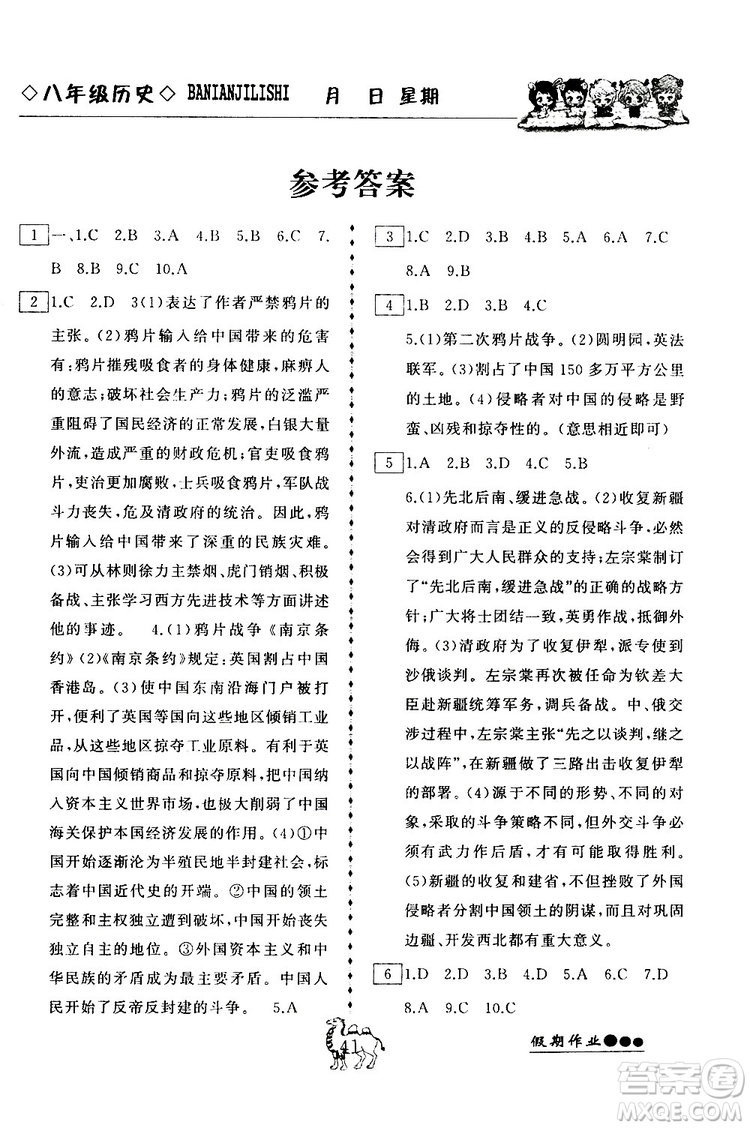 2019年倍優(yōu)假期作業(yè)寒假作業(yè)八年級(jí)歷史RJ人教版參考答案