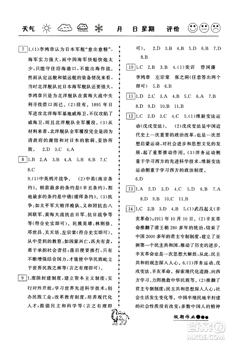 2019年倍優(yōu)假期作業(yè)寒假作業(yè)八年級(jí)歷史RJ人教版參考答案
