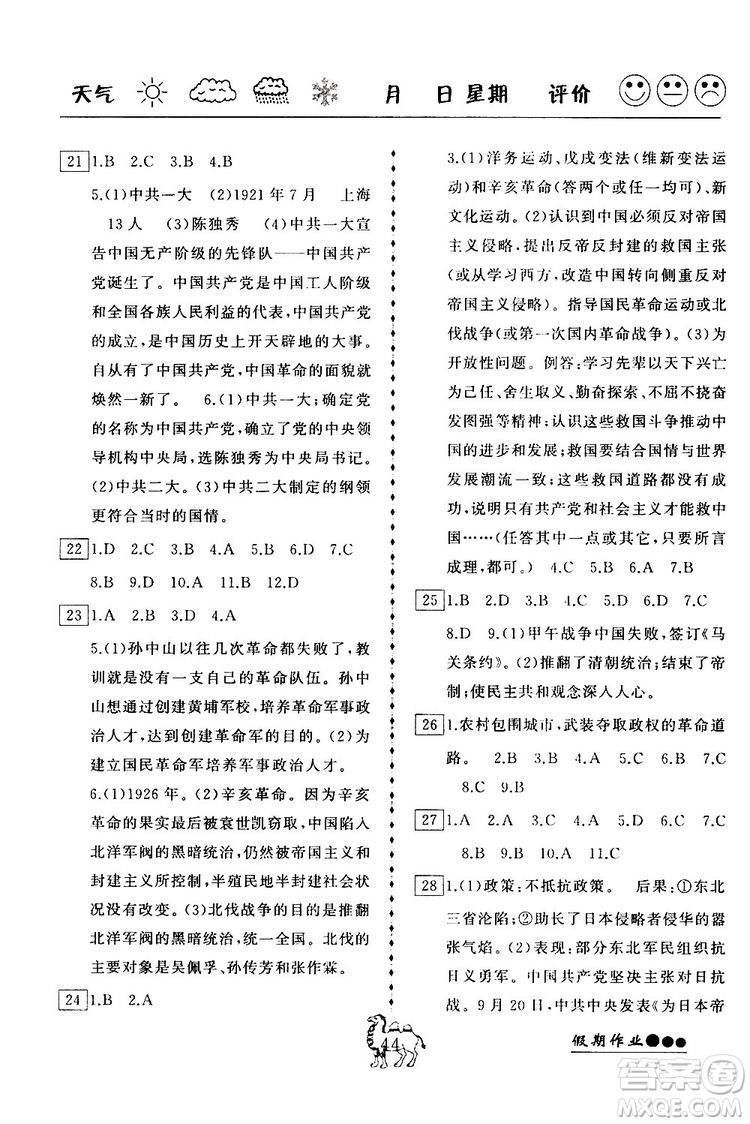 2019年倍優(yōu)假期作業(yè)寒假作業(yè)八年級(jí)歷史RJ人教版參考答案