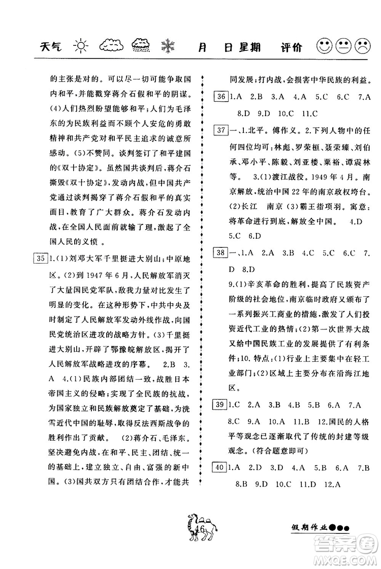 2019年倍優(yōu)假期作業(yè)寒假作業(yè)八年級(jí)歷史RJ人教版參考答案